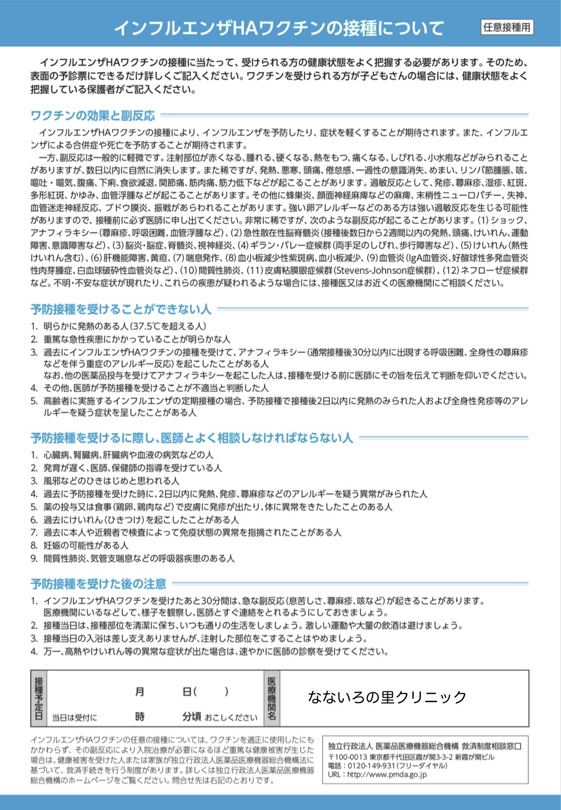 インフルエンザ予診票はこちら